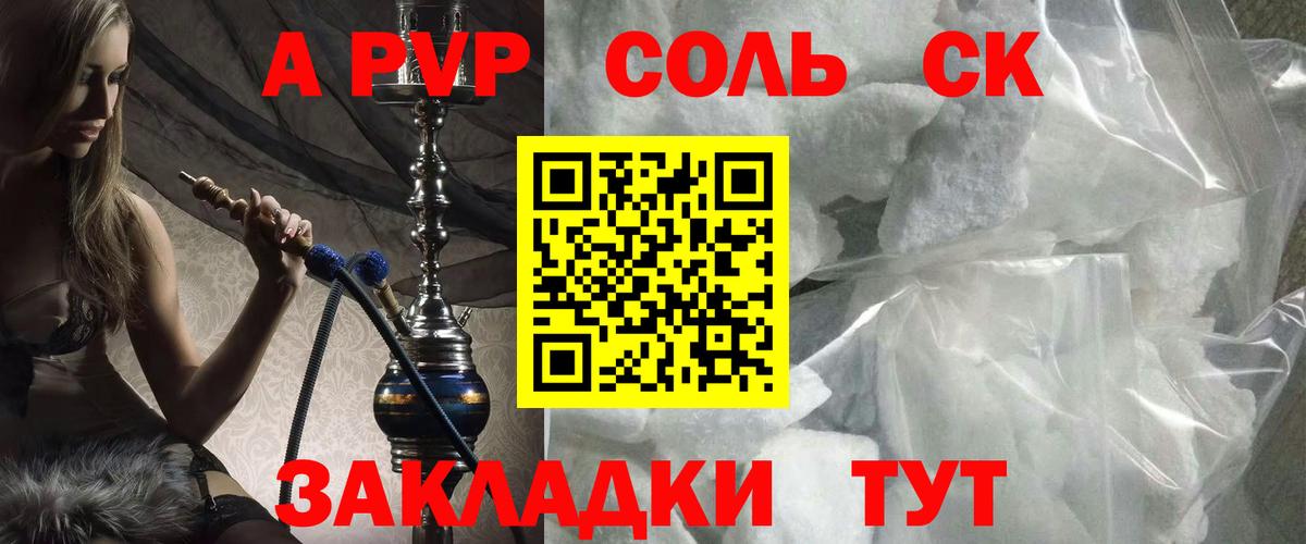 Альфа ПВП СК  сколько стоит  Чайковский  A PVP крисы CK  A PVP VHQ 