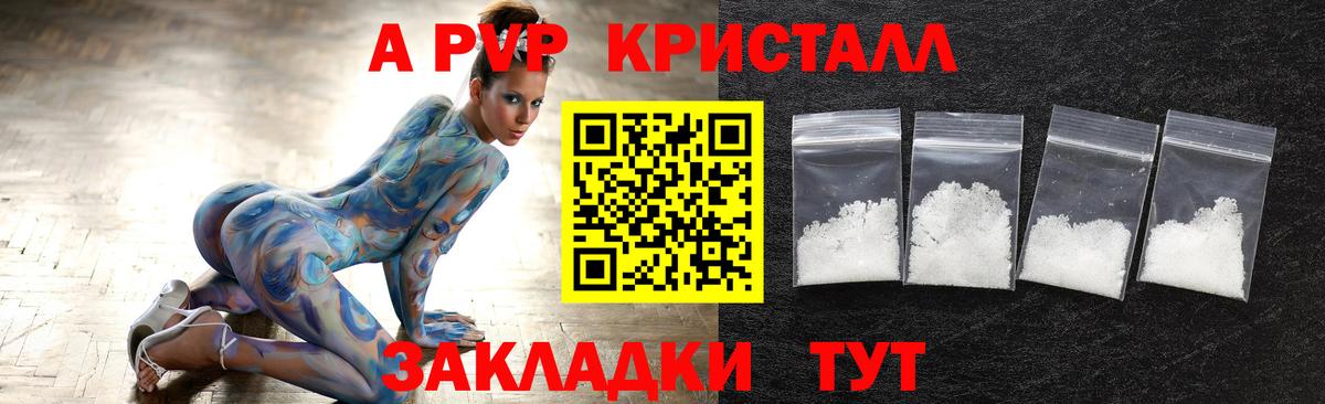 A PVP Crystall Чайковский