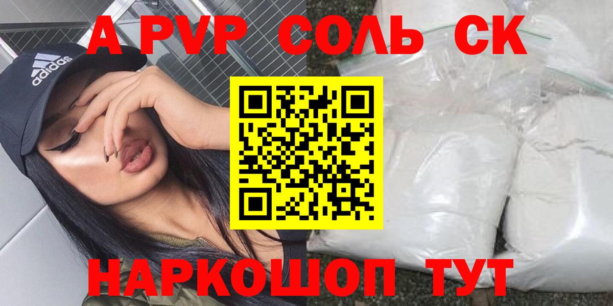 Alpha PVP Соль  Альфа ПВП Crystall  Вход с VPN  Alpha PVP  Чайковский 