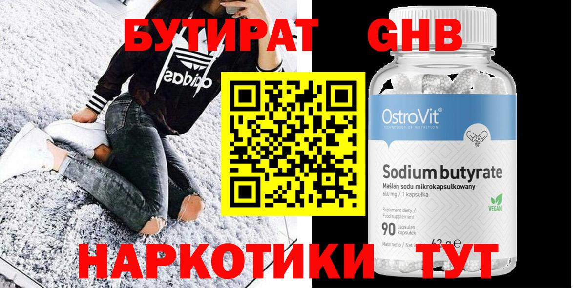 Бутират бутандиол Чайковский