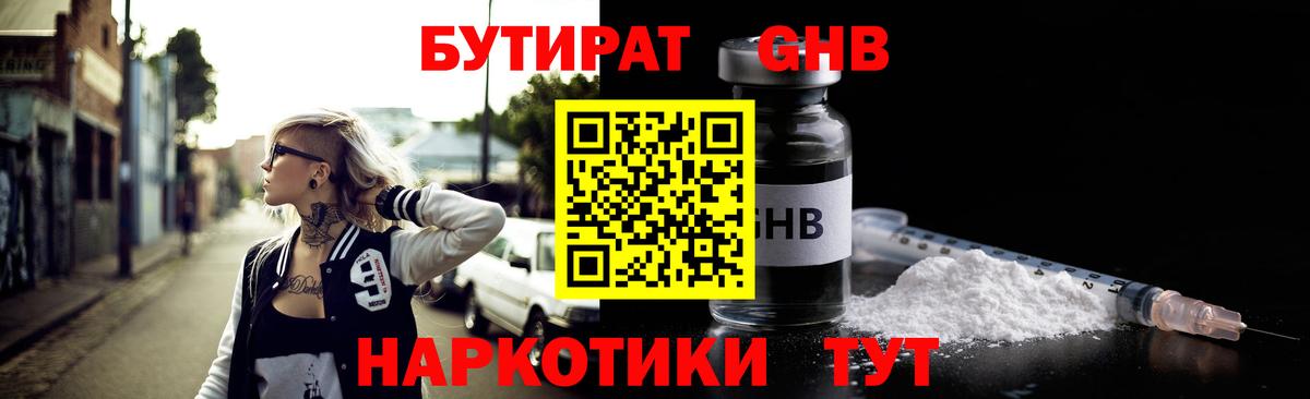 Чайковский  Бутират BDO 33%  Вход с VPN 