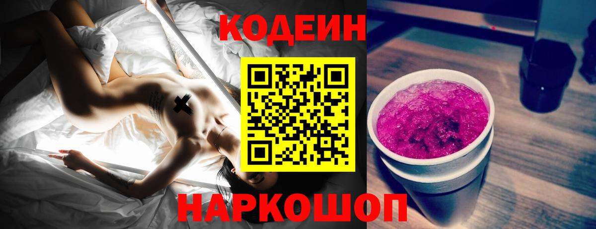 где найти   Чайковский  Codein Purple Drank 