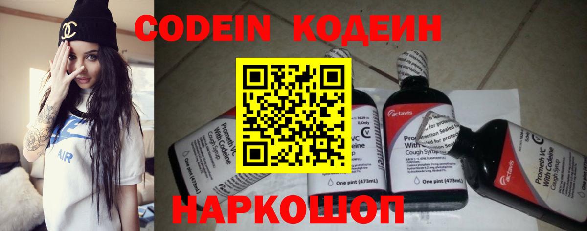 Кодеин напиток Lean (лин) Чайковский