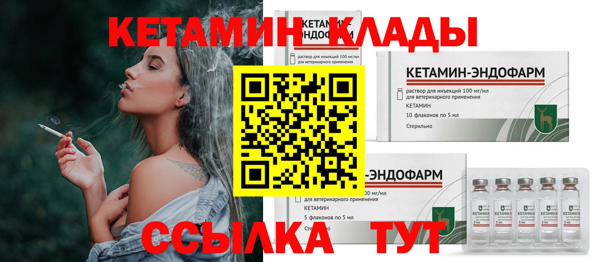 КЕТАМИН VHQ Чайковский
