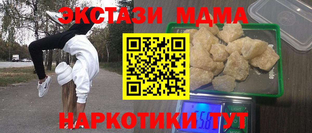 Чайковский  МДМА молли  Вход с VPN  MDMA  МДМА crystal 
