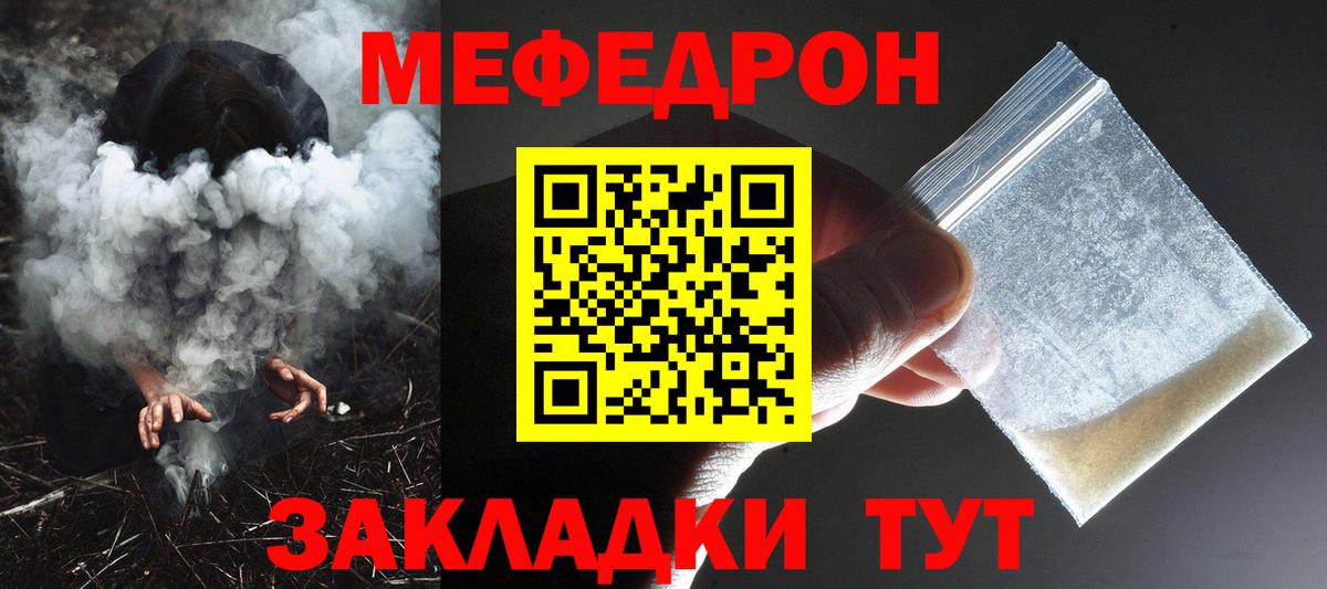 Мефедрон  Чайковский