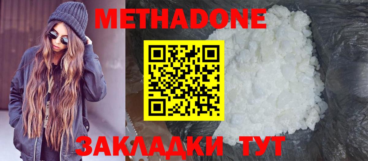 МЕТАДОН VHQ  Вход с VPN  Чайковский  Метадон methadone 